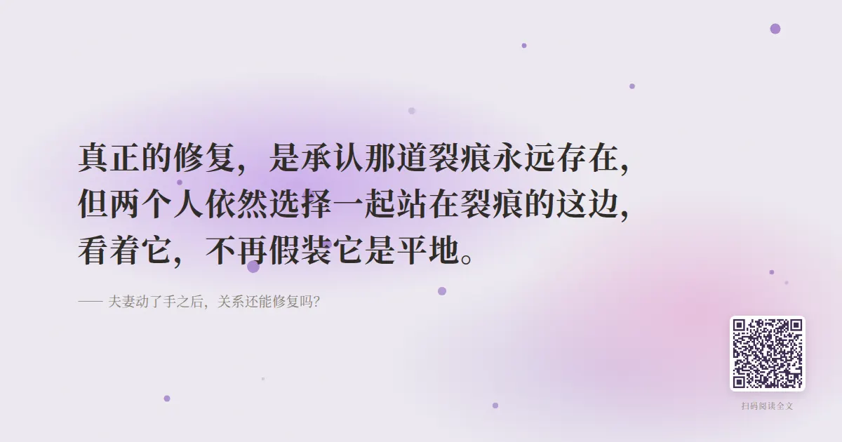 夫妻动了手之后，关系还能修复吗？
